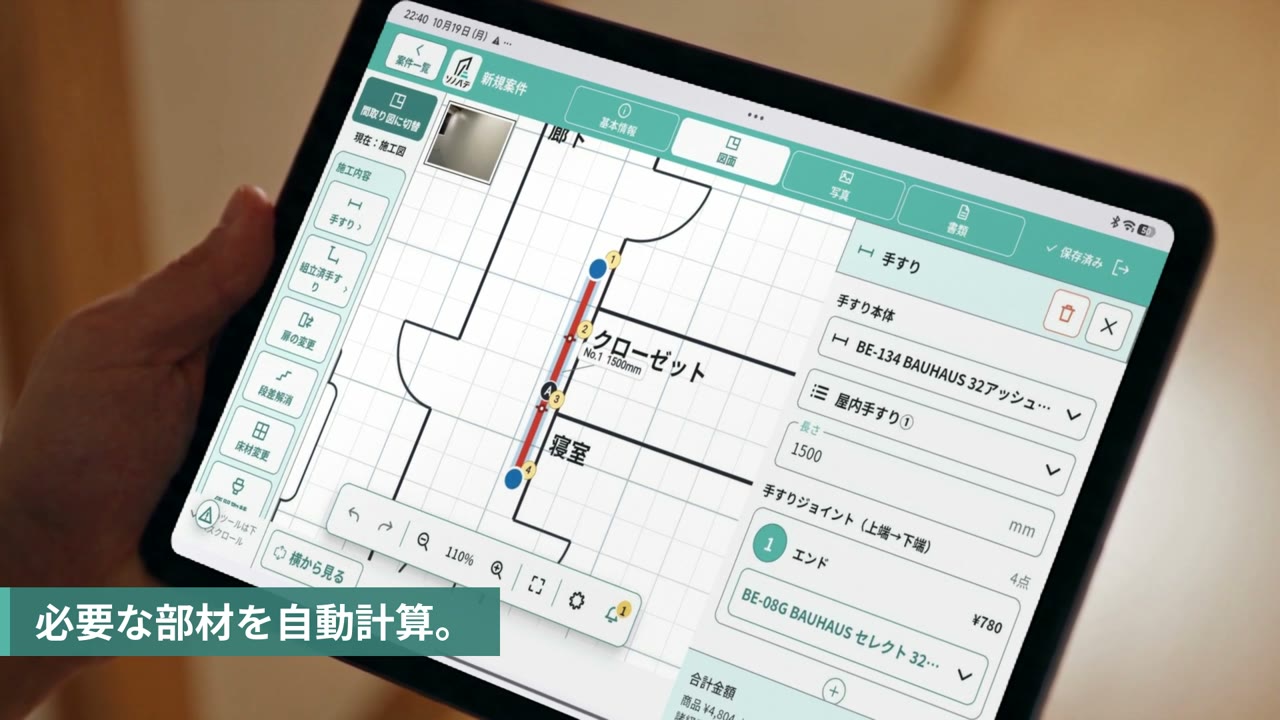 ソノバデの間取り作成画面
